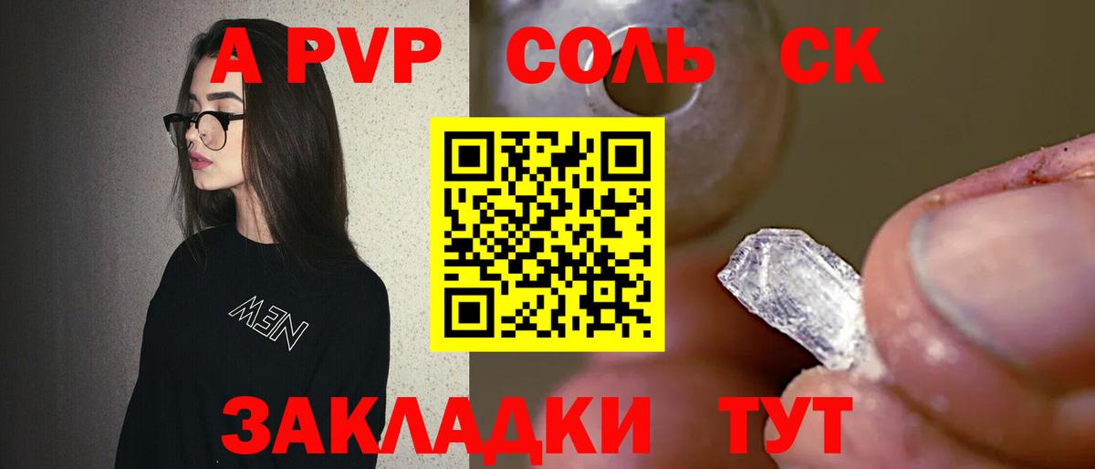 A PVP кристаллы Ревда