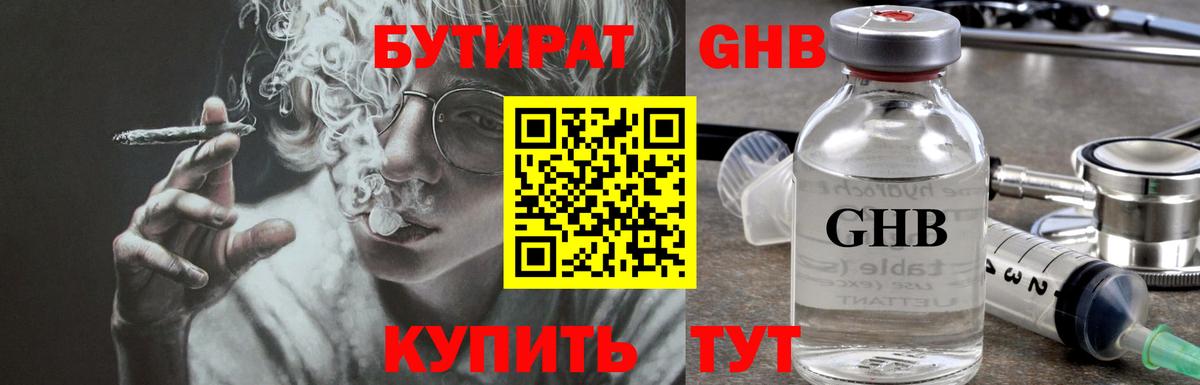 БУТИРАТ вода  Вход с VPN  Ревда 