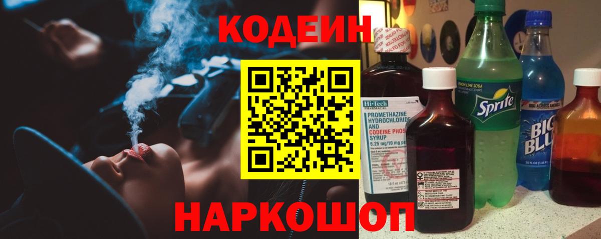 Ревда  Кодеиновый сироп Lean напиток Lean (лин)  Вход с VPN 