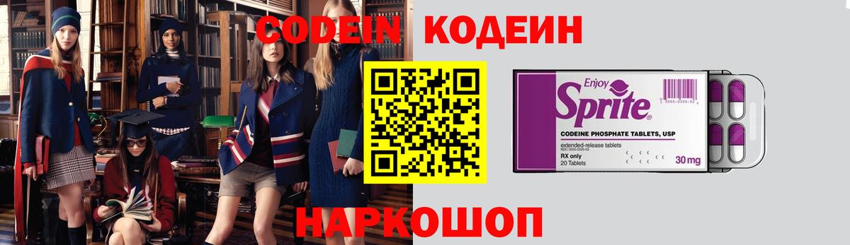 Кодеин Purple Drank Ревда