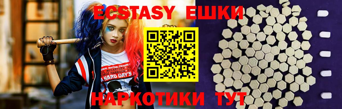 ЭКСТАЗИ ешки Ревда
