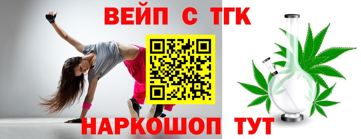 Дистиллят ТГК вейп с тгк Ревда